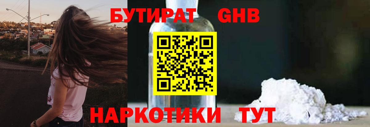 Выборг  Бутират BDO 33%  БУТИРАТ  Вход с VPN 
