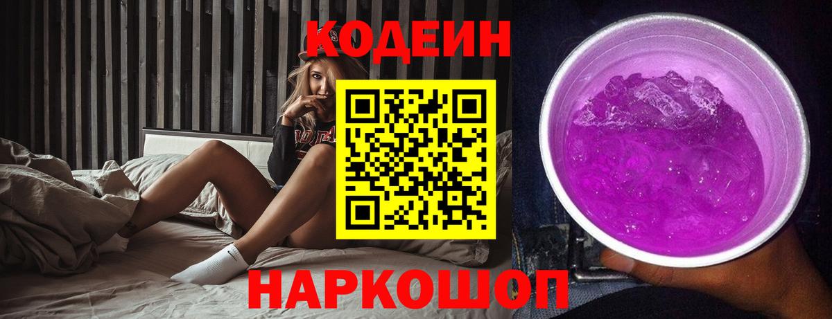 Кодеиновый сироп Lean напиток Lean (лин) Выборг