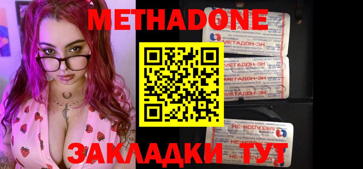 Метадон methadone Выборг