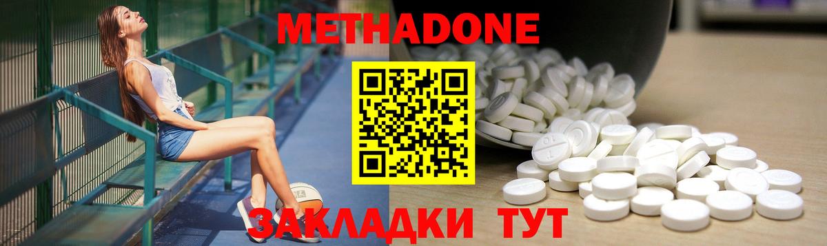 МЕТАДОН кристалл  Вход с VPN  Выборг  МЕТАДОН methadone 